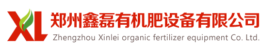 小型有机肥生产线设备