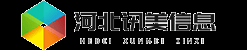 河北讯美信息技术有限公司