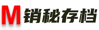销秘存档网