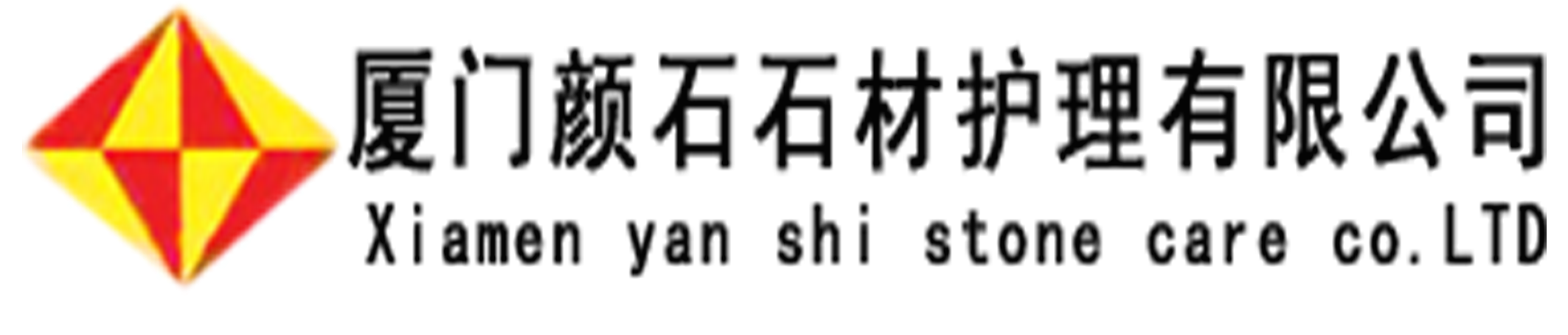厦门颜石石材护理有限公司
