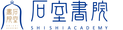 厦门市石室书院门户网