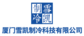 厦门保鲜库