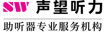 上海助听器