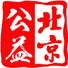 www.公益北京.中国
