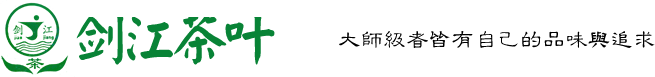 剑江茶业