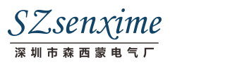 SICEON森西蒙电工