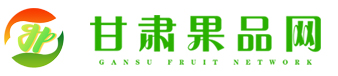 甘肃果品网