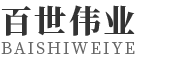 西安百世伟业新能源有限公司