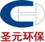 圣元环保股份有限公司