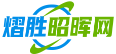 熠胜昭晖网