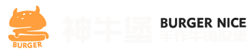 【神牛堡官网】汉堡加盟