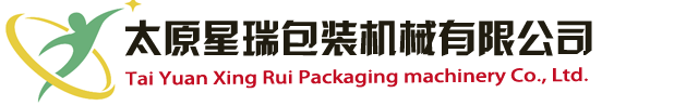 太原星瑞包装机械有限公司,山西包装机
