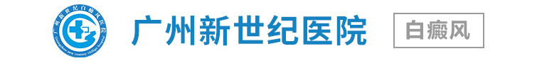 广州新世纪医院