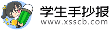 学生手抄报网