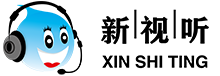 新视听设备租赁（深圳）有限公司