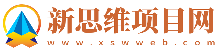 新思维项目网