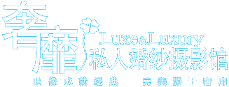 邢台婚纱摄影