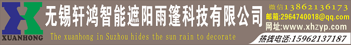无锡，无锡雨篷，无锡推拉雨篷，无锡遮阳篷，苏州遮阳雨篷，无锡推拉雨棚，无锡活动篷房，无锡雨篷厂，无锡雨篷，无锡遮阳篷，无锡遮阳推拉雨篷，