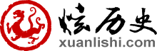 炫历史网