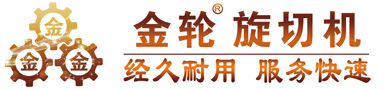 旋切机