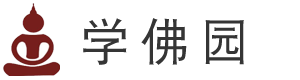 佛学