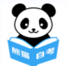 自考熊猫自考题库