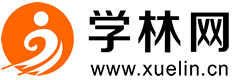 咸林