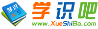 学识吧