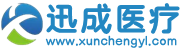 西安迅成医疗科技有限公司