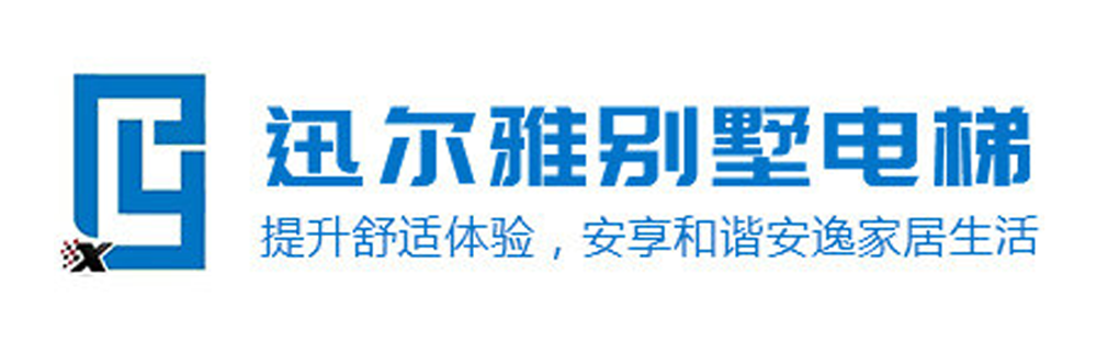 别墅电梯厂家