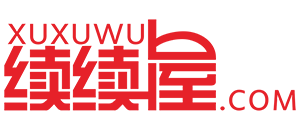 续续屋