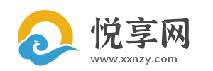 悦享网