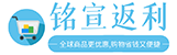 铭宣返利