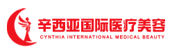 辛西亚医疗美容