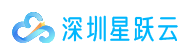 深圳市星跃云科技有限公司