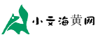 小文海黄