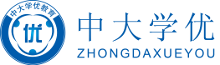 中大学优
