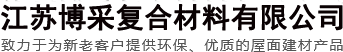采光瓦厂家
