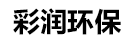 徐州大型油烟机清洗