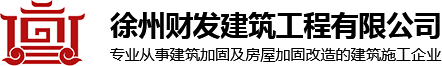 加固公司