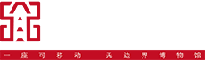 徐州博物馆（徐州汉画像石艺术馆）