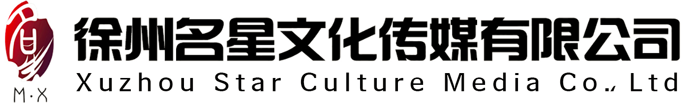 徐州庆典礼仪公司，徐州演出公司，徐州活动公司，徐州展览展示公司