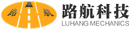 徐州路航工程机械科技有限公司