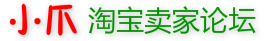 淘宝论坛网