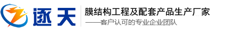 膜结构厂家