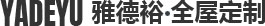 全屋定制