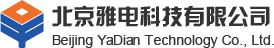 北京雅电科技有限公司　北京雅电科技有限公司