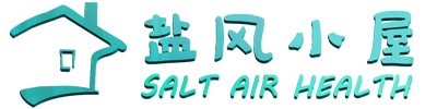 盐风