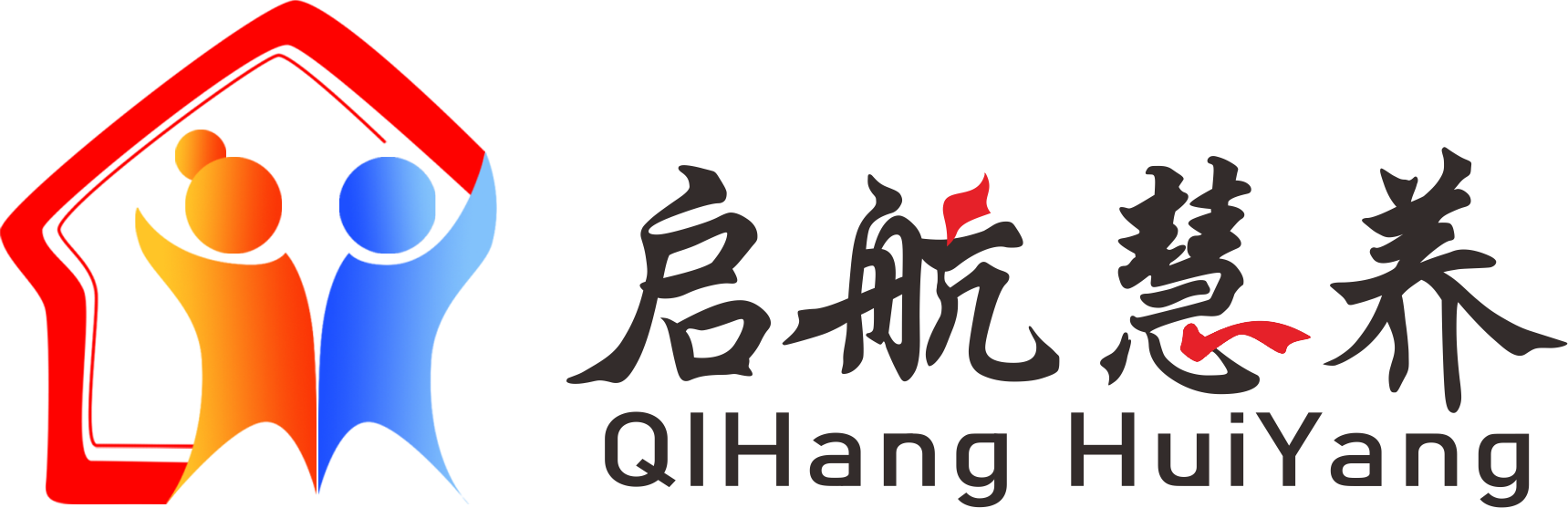 居家养老