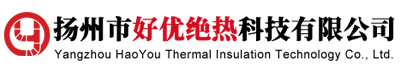 扬州市好优绝热科技有限公司